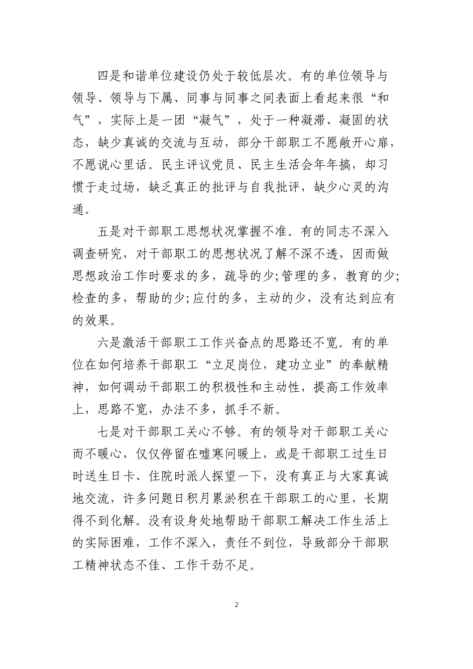 基层思想政治工作调研报告（范文）.docx_第2页