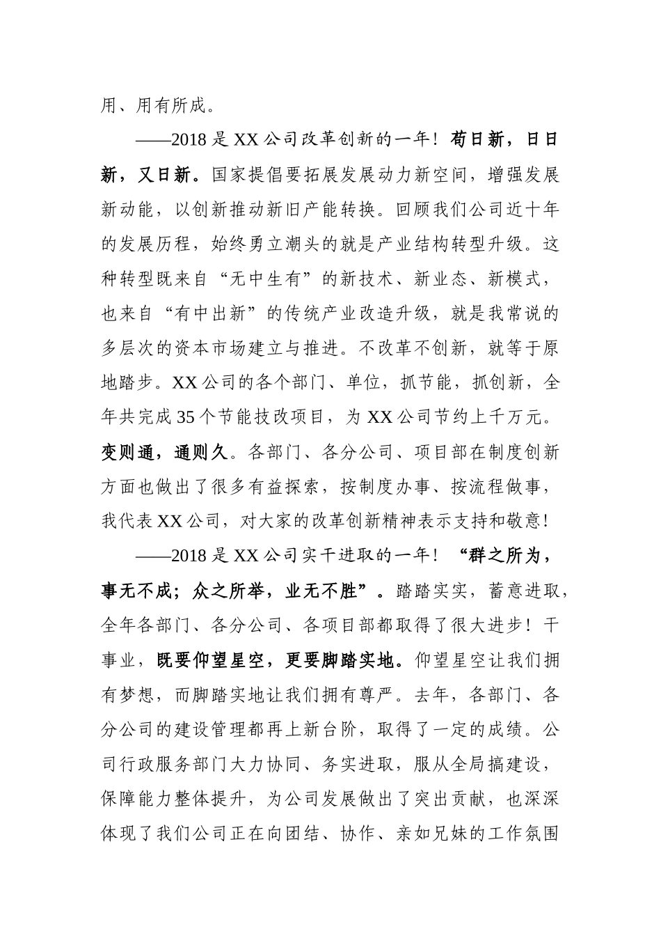 企业年终总结表彰讲话.docx_第3页