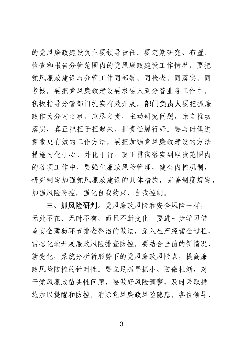 在年度党风廉政建设分析会上的讲话提纲（范文）.docx_第3页