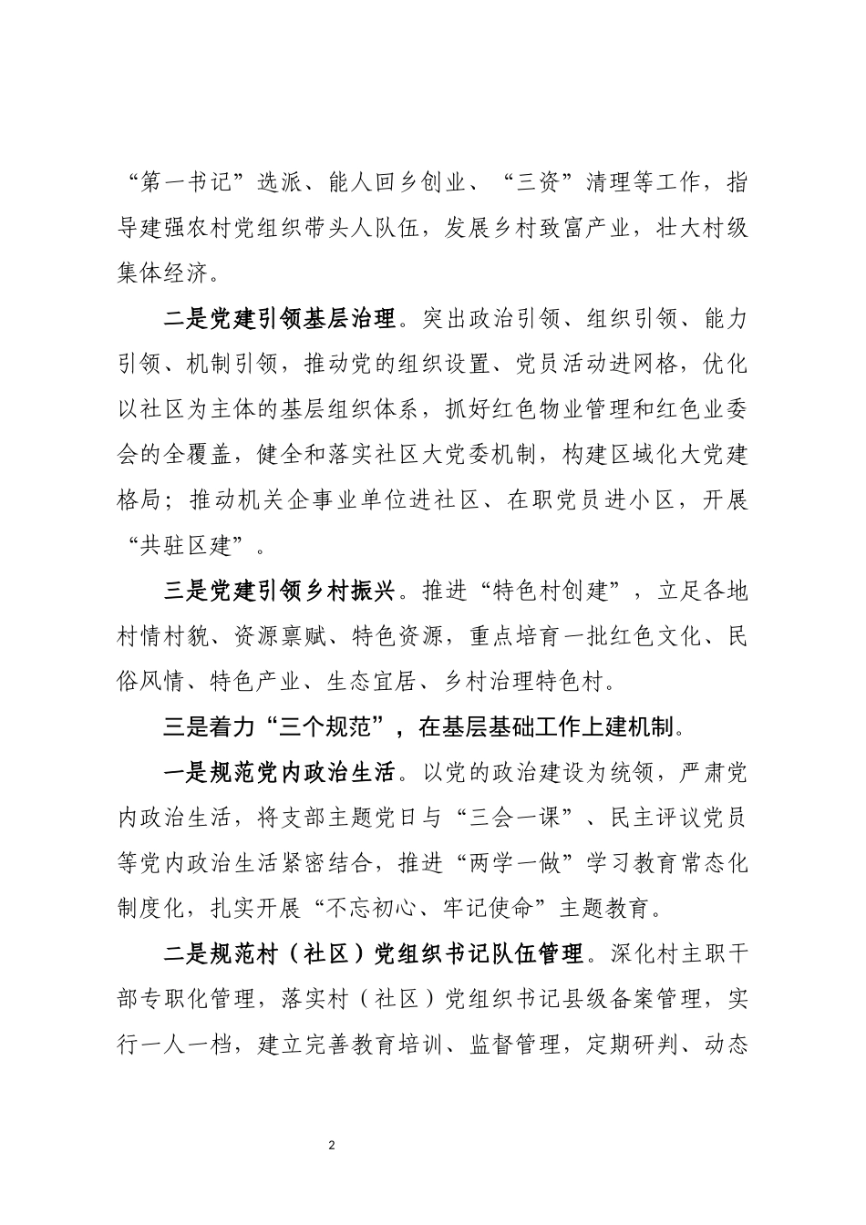 2019年组织工作思路.docx_第2页