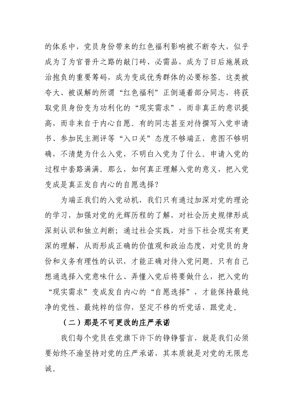 党课范文：重温入党誓词 探问入党初心.docx_第3页