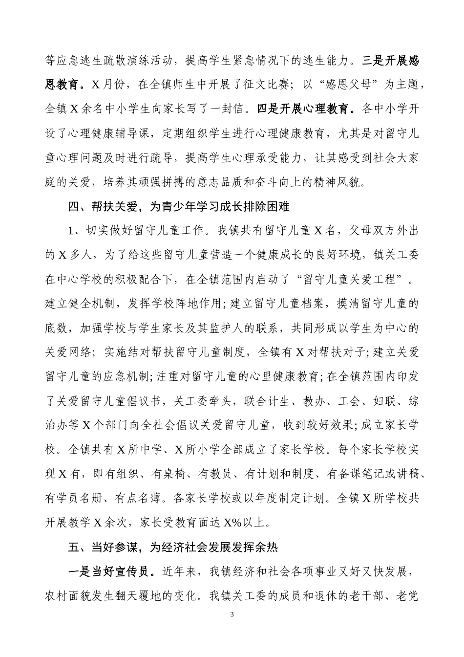 关心下一代工作汇报（范文）.docx_第3页