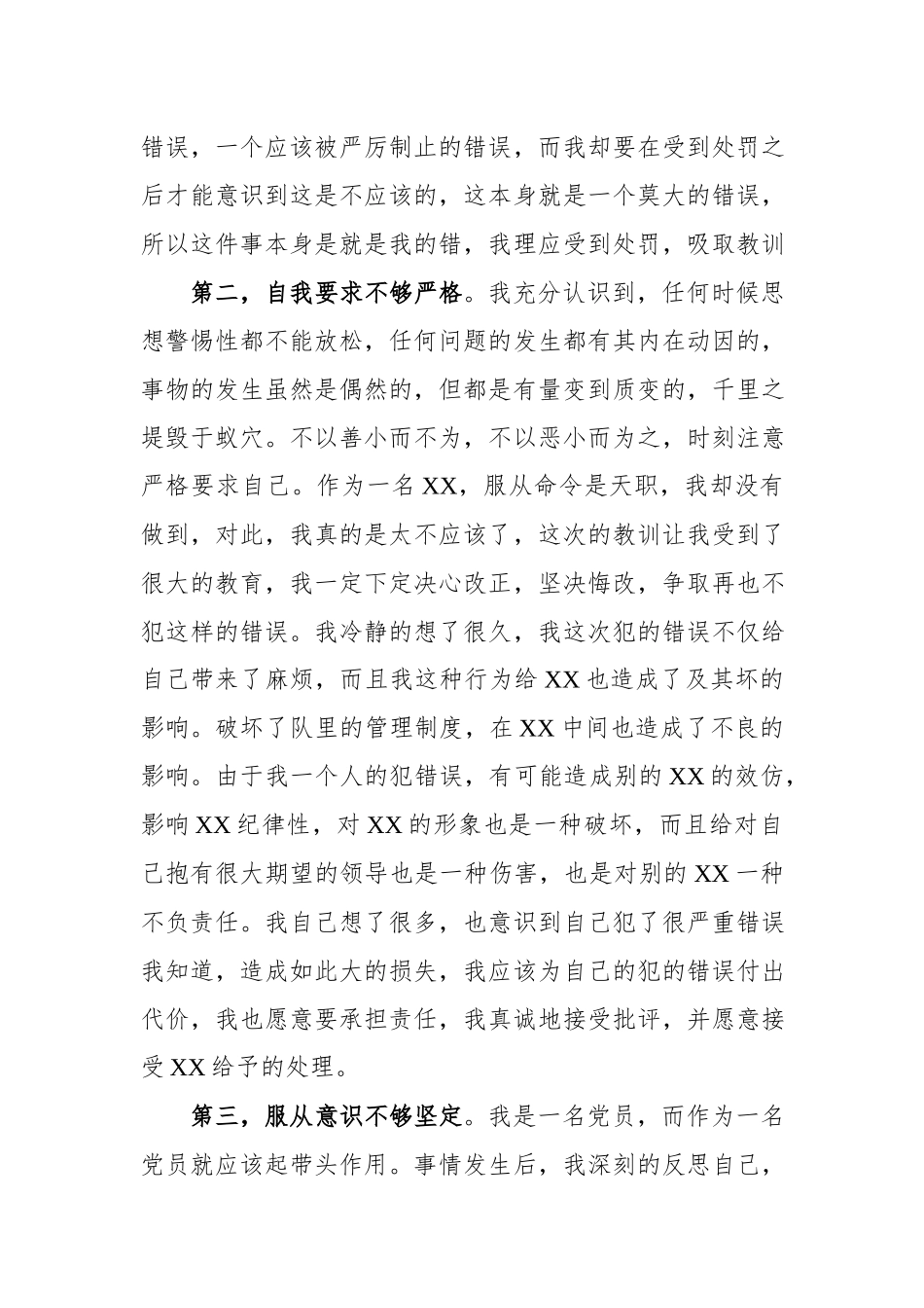 顶撞领导检讨书.docx_第2页