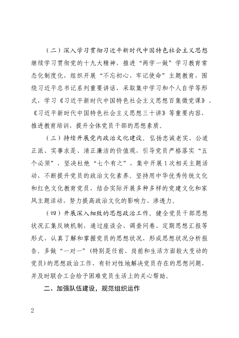 2019年党建工作要点.docx_第2页