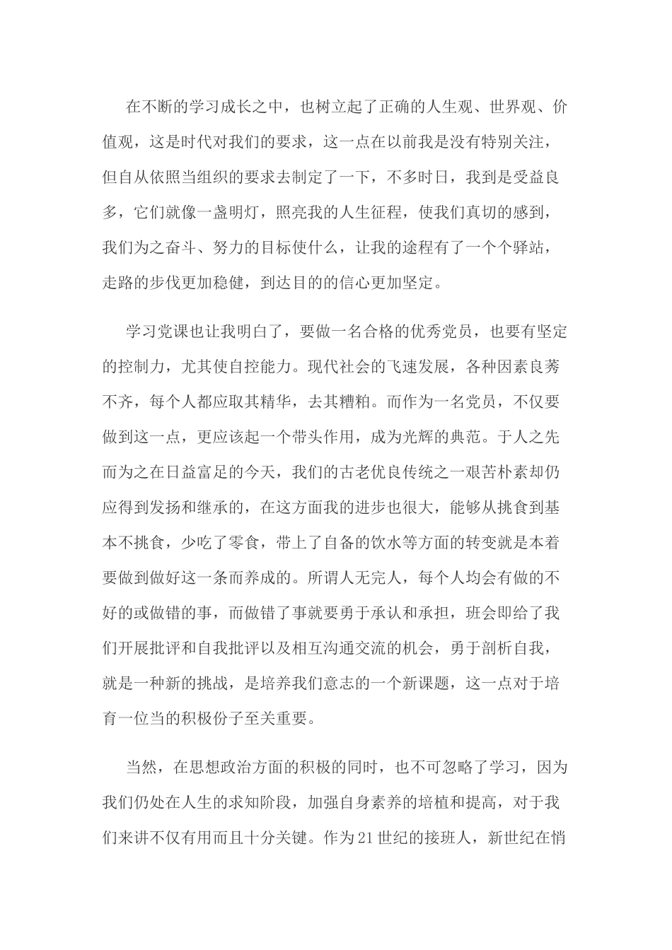 2019年入党积极分子思想汇报材料稿两份合集.docx_第2页