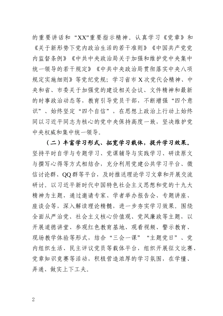 2019年党组党建工作要点----局党组2019年党建工作要点.docx_第2页