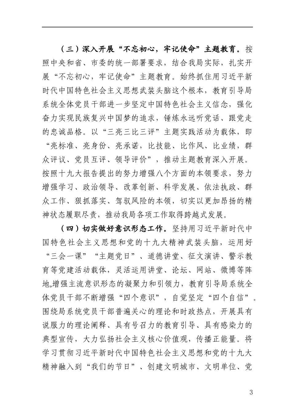 2019年党组党建工作要点----局党组2019年党建工作要点.docx_第3页