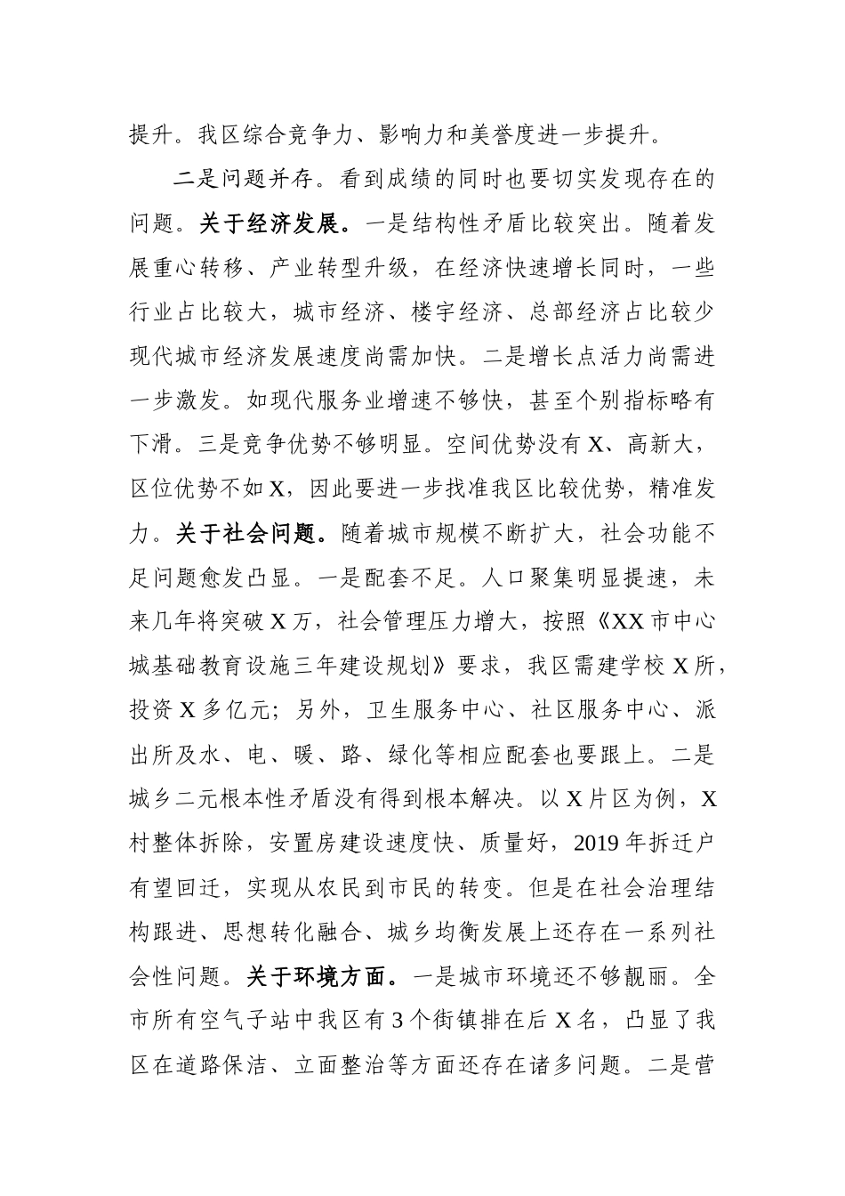 2019务虚会讲话范文（4篇）.docx_第3页