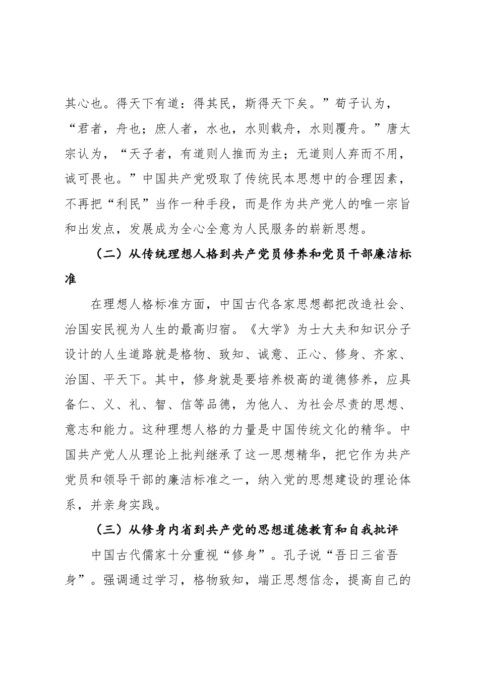 党课范文：弘扬中国传统文化 助力提升党性修养.docx_第3页