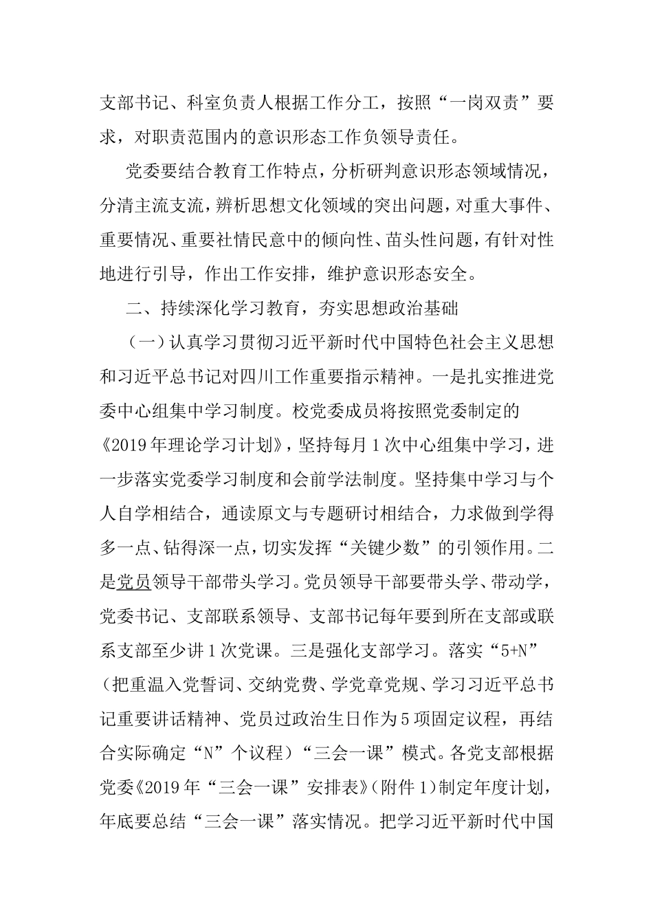 2019年校党委工作计划.doc_第2页