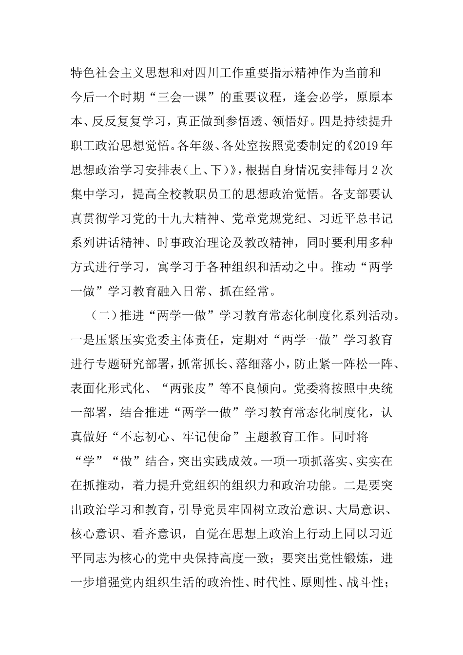 2019年校党委工作计划.doc_第3页