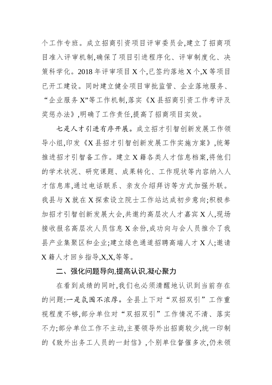 在全县招商引资招才引智工作会议上的讲话.docx_第3页