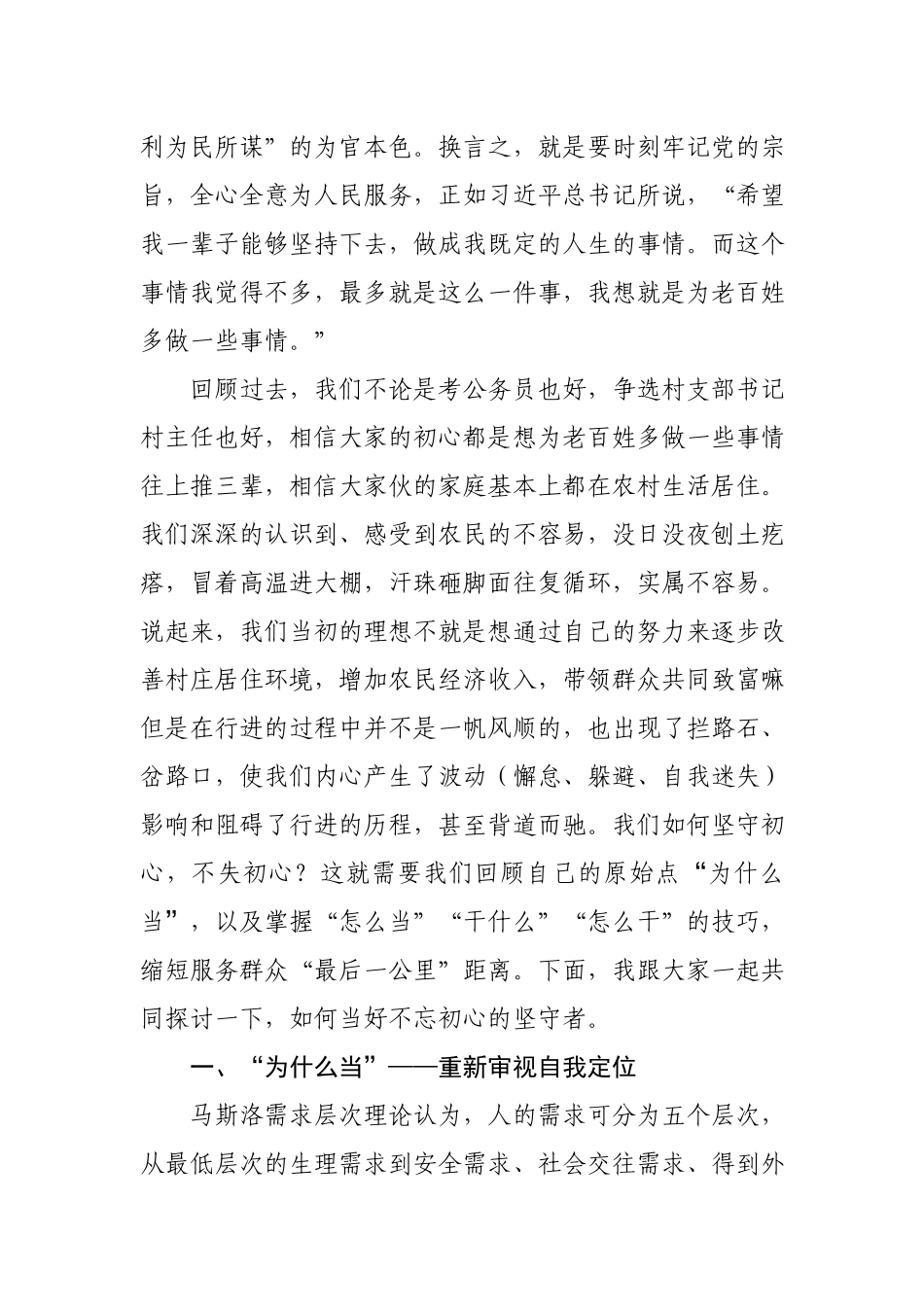 在全镇党员干部培训会上的讲话.docx_第2页