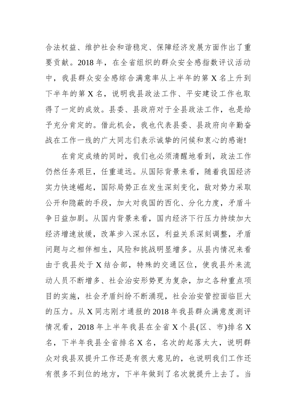 在全县双提升工作推进会议上的讲话.docx_第2页
