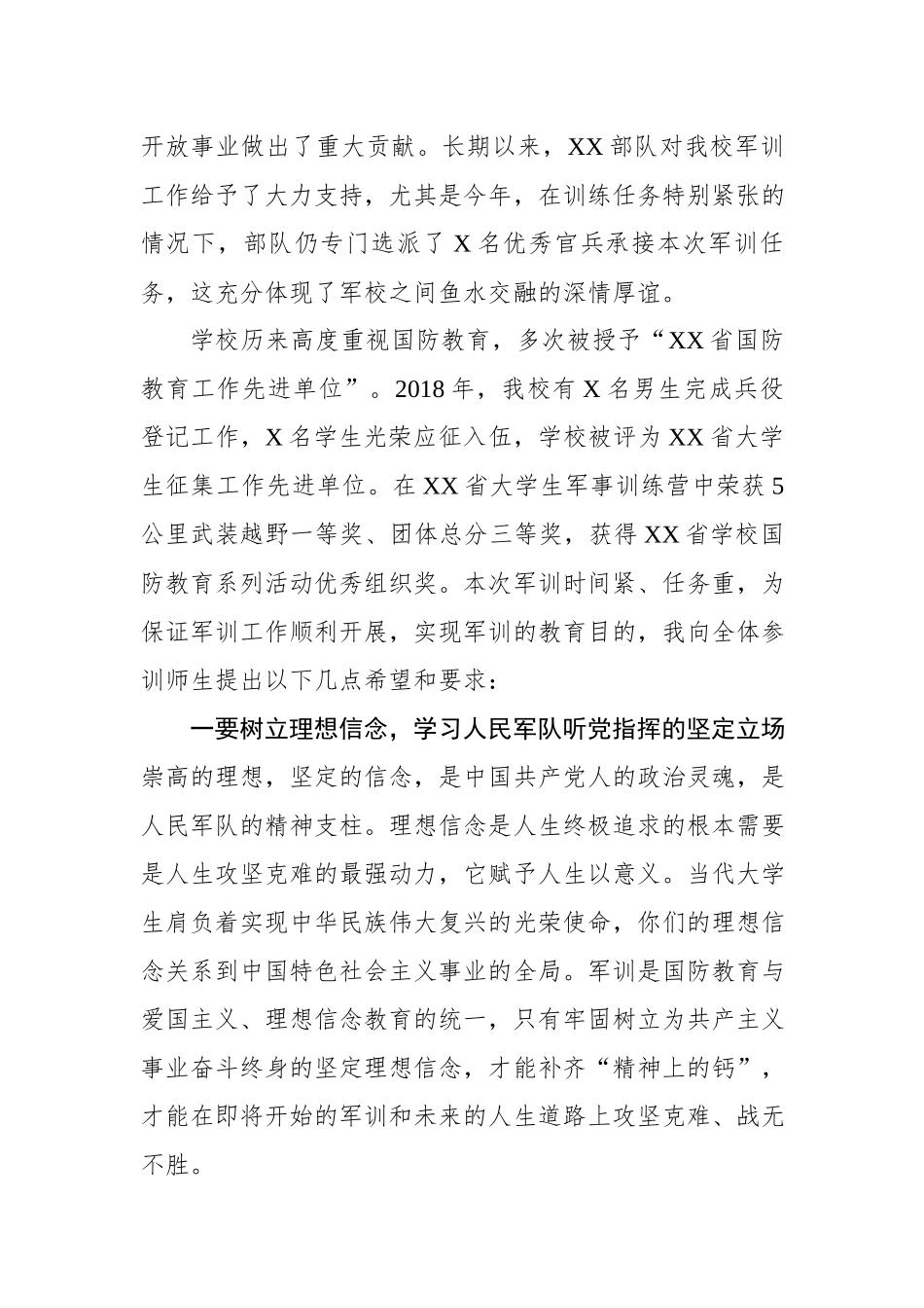 在2019级学生军训动员大会上的讲话.docx_第2页