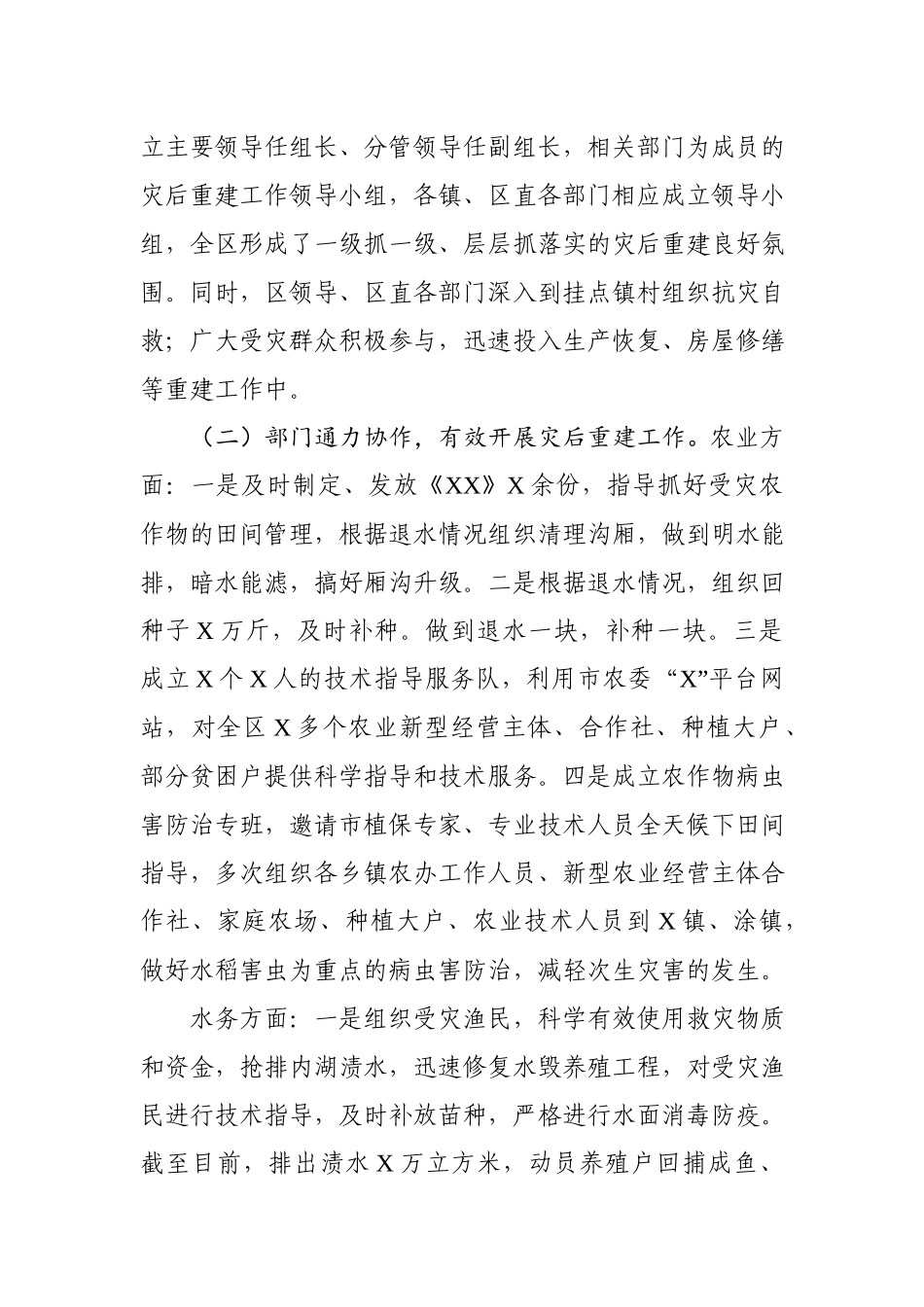灾后重建工作情况汇报.docx_第2页