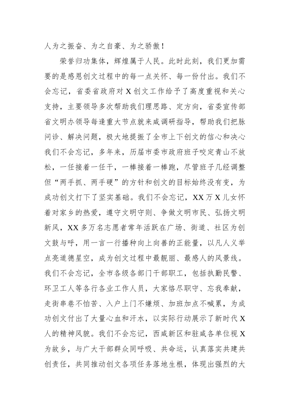 在创建全国文明城市工作总结暨深入推进大会上的讲话.docx_第2页