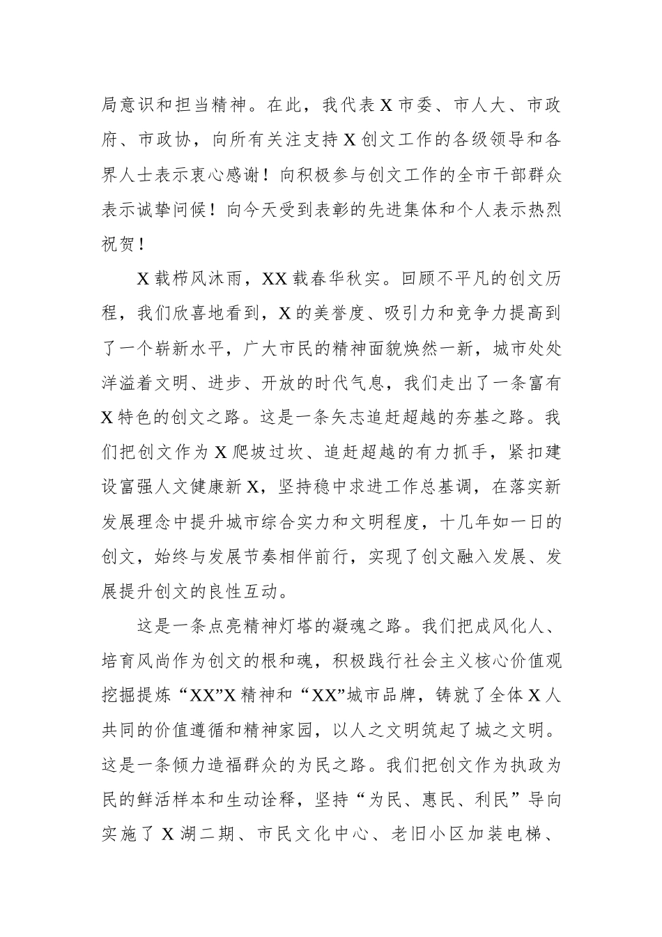在创建全国文明城市工作总结暨深入推进大会上的讲话.docx_第3页