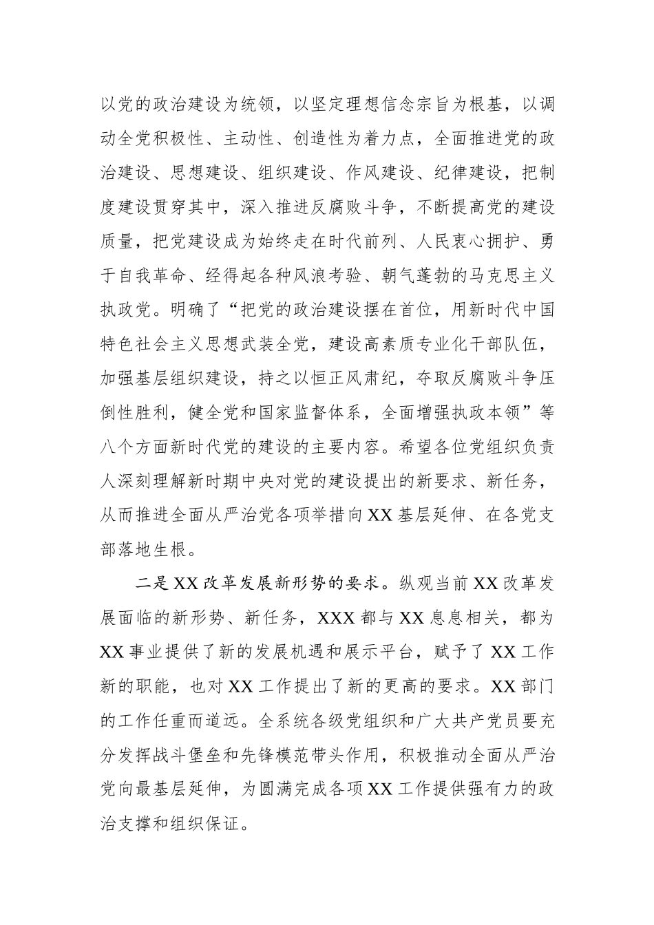 在基层党组织规范化建设座谈会上的讲话.docx_第2页