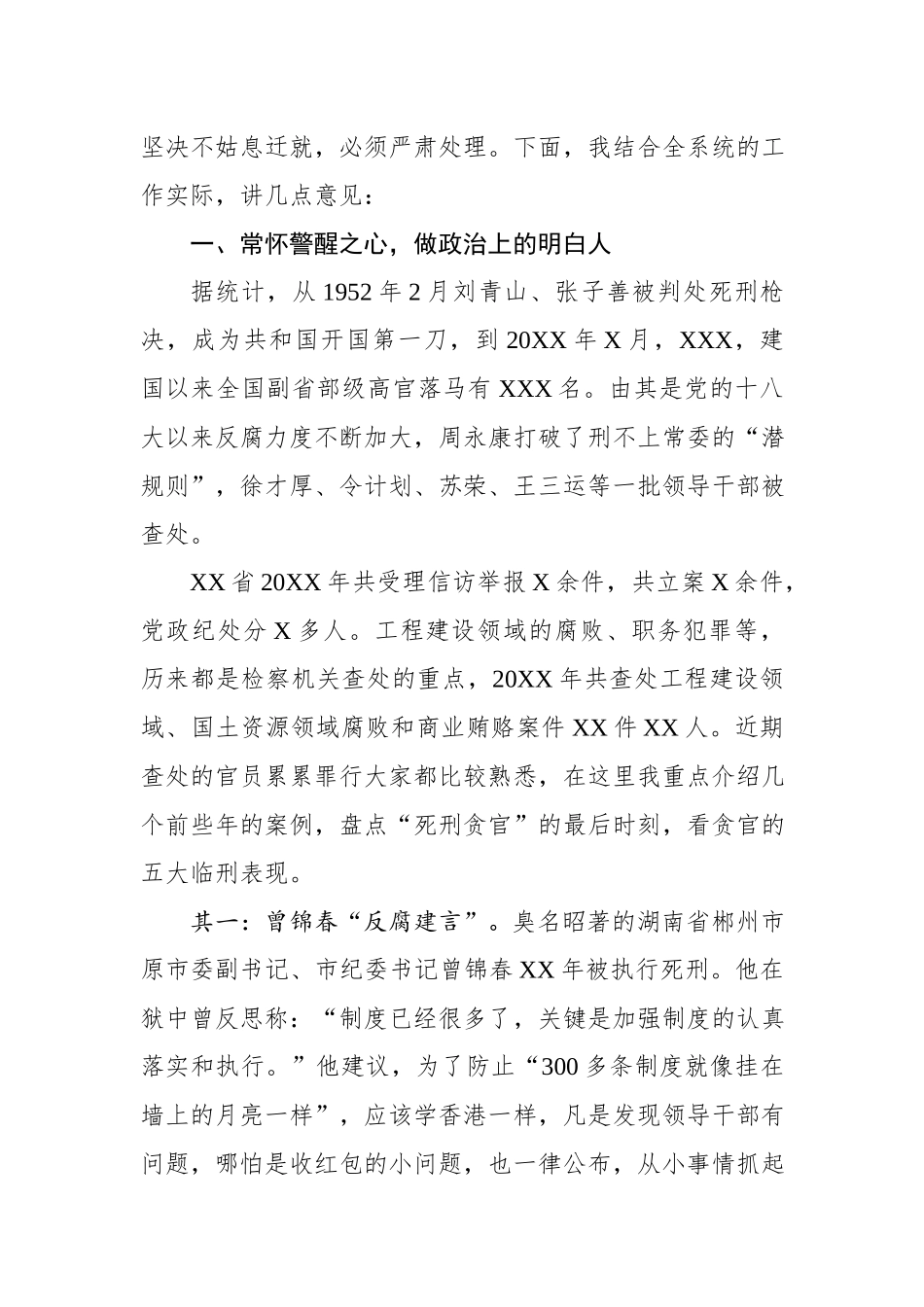 坚持四常做廉洁自律的领导干部.docx_第2页