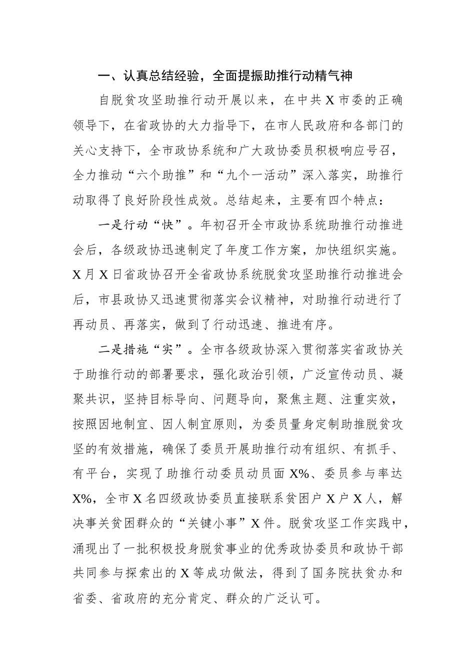 民生主活会会前准备情况通报 (2).docx_第2页