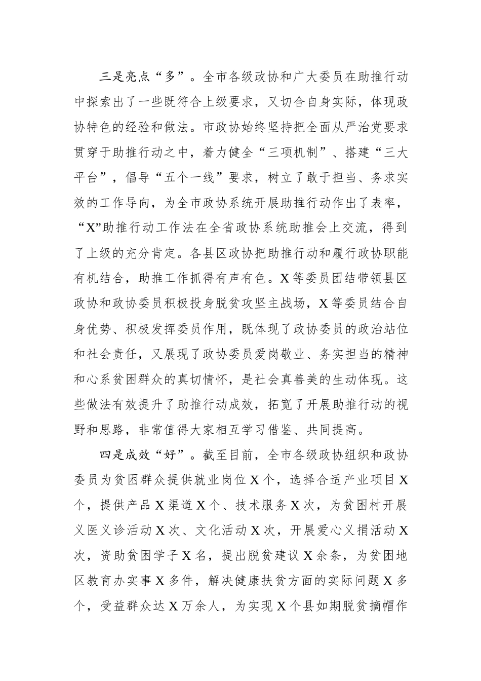 民生主活会会前准备情况通报 (2).docx_第3页