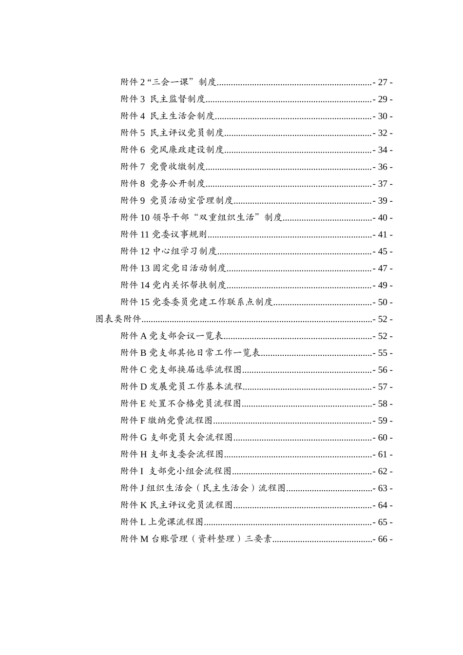 党支部标准化建设工作手册.docx_第3页