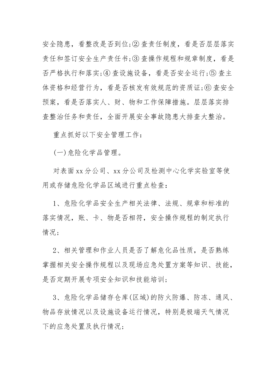 2019年迎国庆保平安安全事故隐患大排查大整治行动实施方案范文.docx_第2页