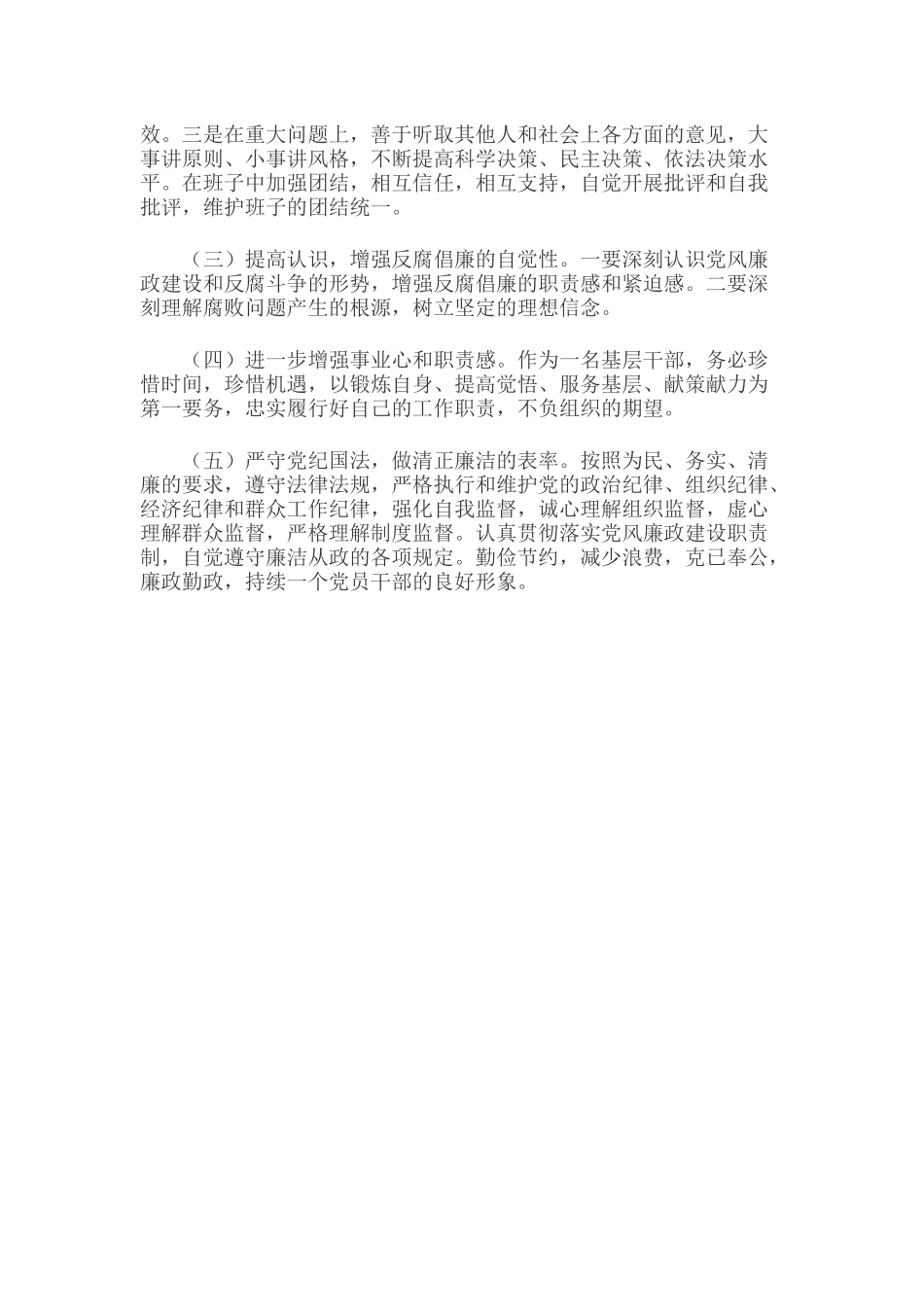 2019年个人廉洁自律方面存在的问题范文.docx_第3页