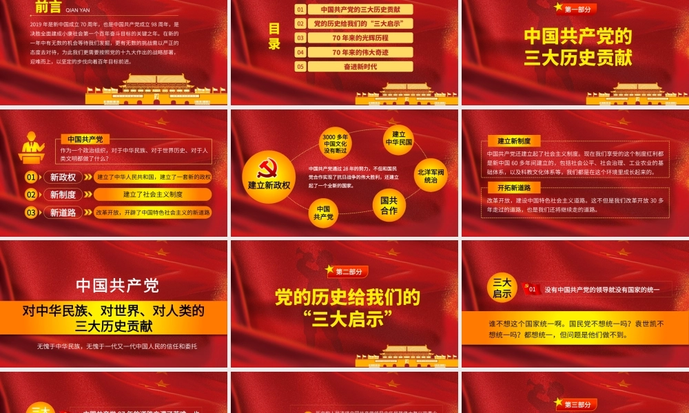 红色新中国成立建国70周年国庆节PPT模板.pptx