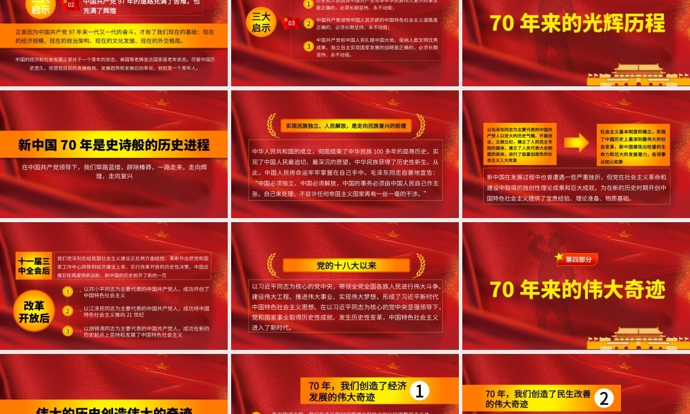 红色新中国成立建国70周年国庆节PPT模板.pptx