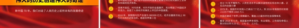 红色新中国成立建国70周年国庆节PPT模板.pptx