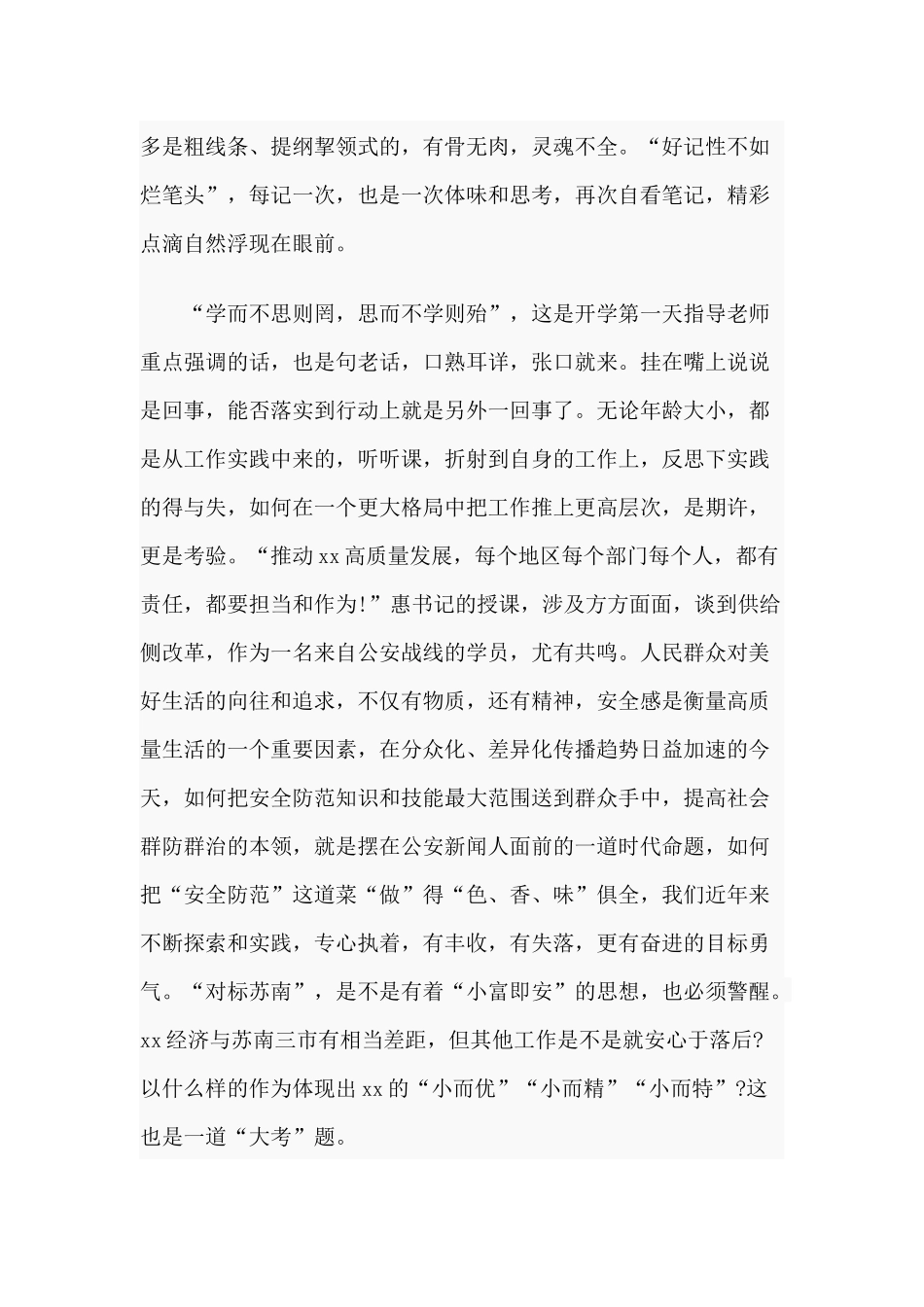 2019年某市级机关科级公务员任职培训心得体会范文.docx_第3页