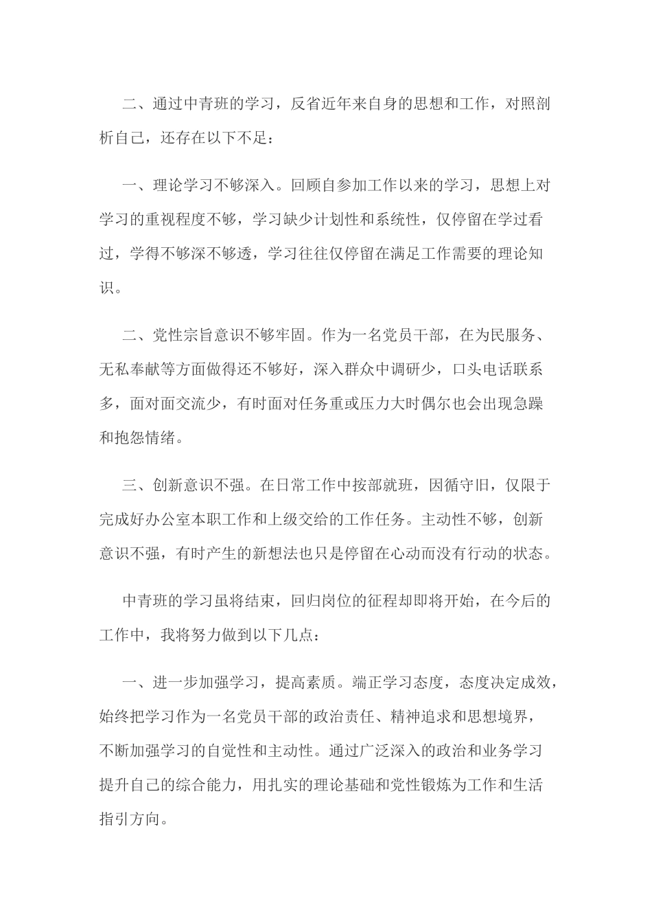 2019年党员干部个人党性分析材料范文稿.docx_第2页