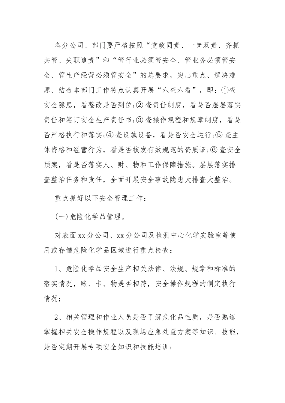 2019年迎国庆保平安安全事故隐患大排查大整治行动实施方案和机关作风纪律整顿动员部署会讲话稿合集.docx_第2页