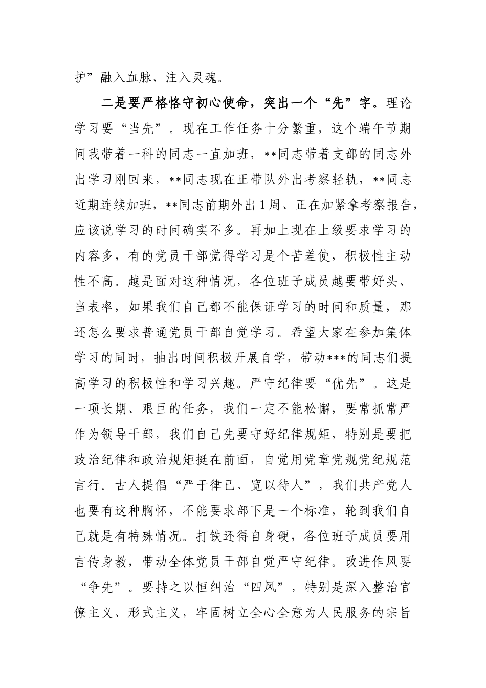 3篇最新第二批主题教育发言提纲心得收获感悟(党组中心组研讨交流发言提纲).docx_第2页