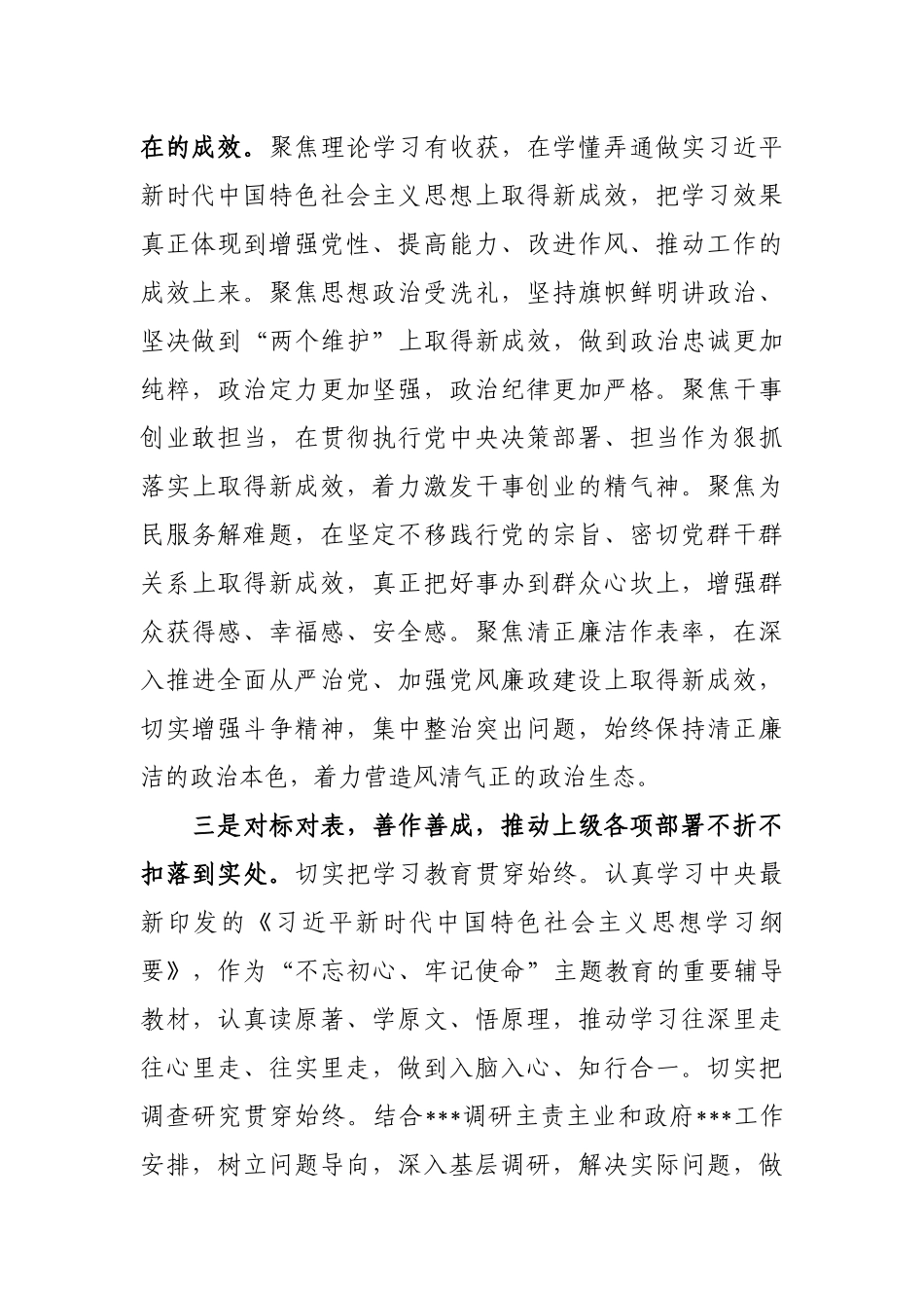 3篇班子成员个人在第二批主题教育党组理论学习中心组集体研讨交流发言提纲心得体会收获感悟（优）.docx_第2页