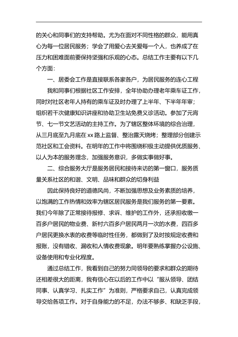 社区干部个人年终工作总结报告.docx_第3页