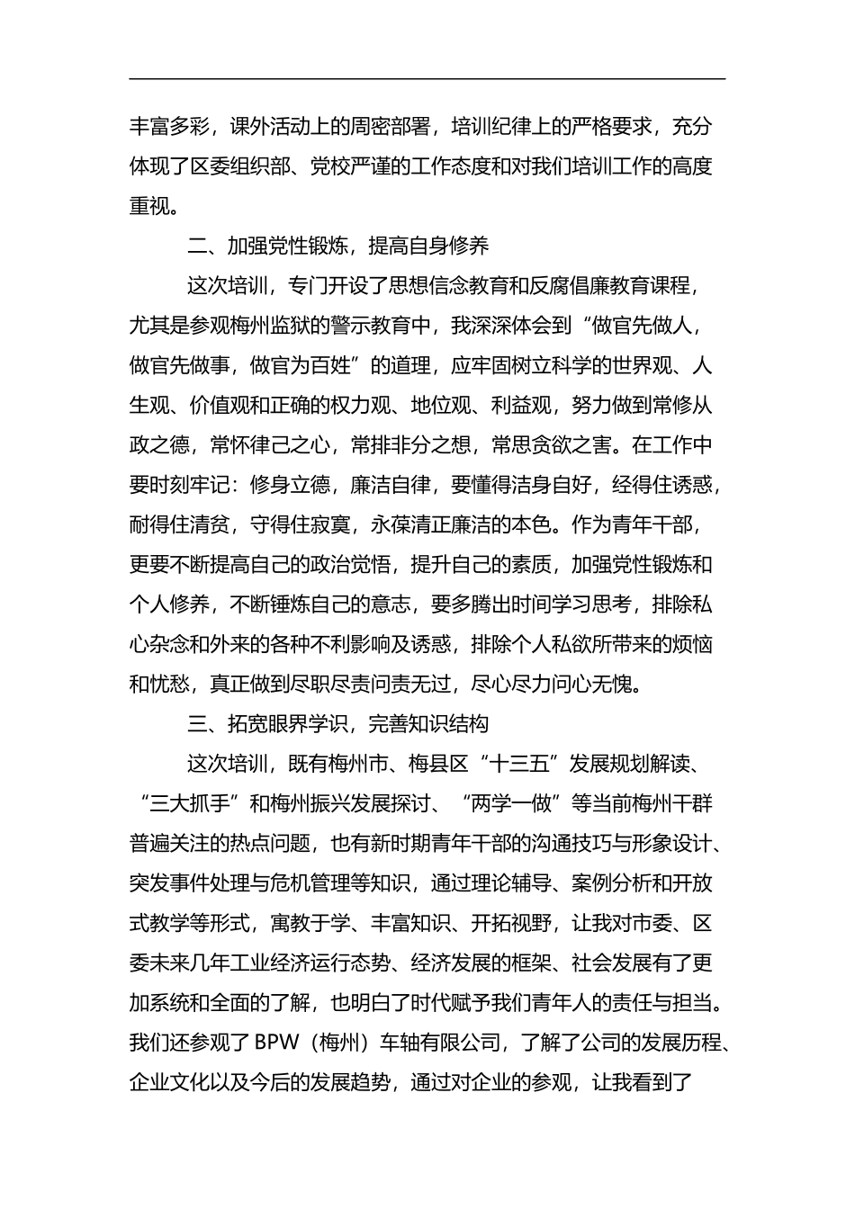中青班培训心得体会8篇汇编.docx_第2页