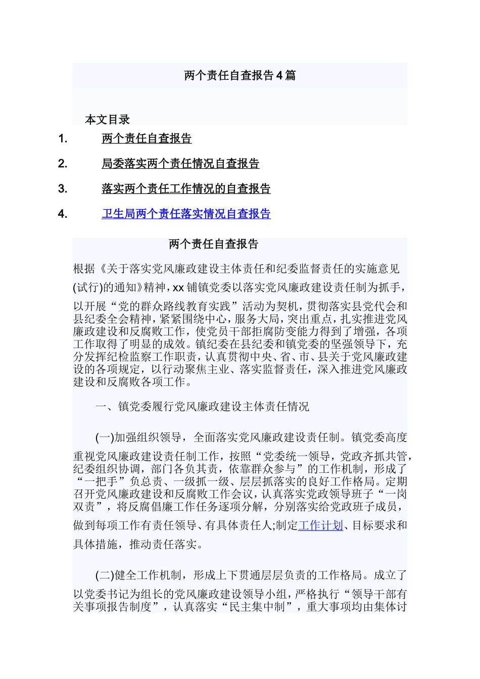 两个责任自查报告4篇.doc_第1页