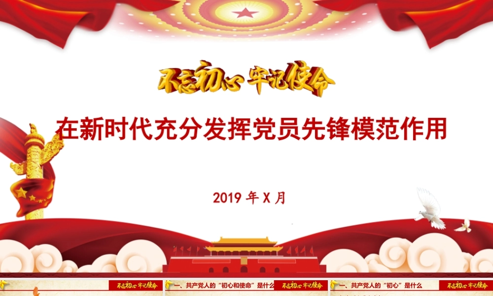 主题教育党课讲稿ppt.pptx