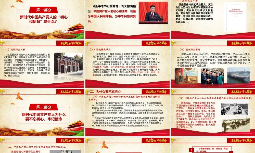 主题教育党课讲稿ppt.pptx