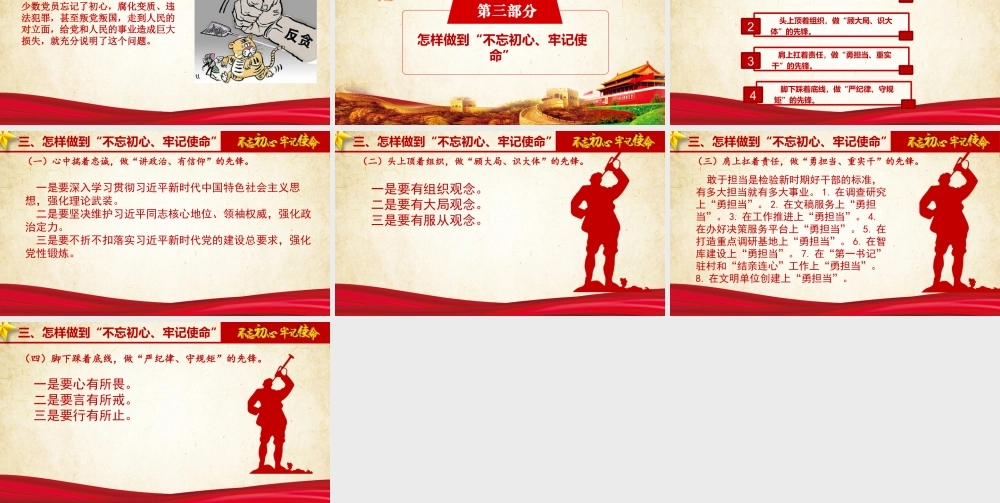 主题教育党课讲稿ppt.pptx