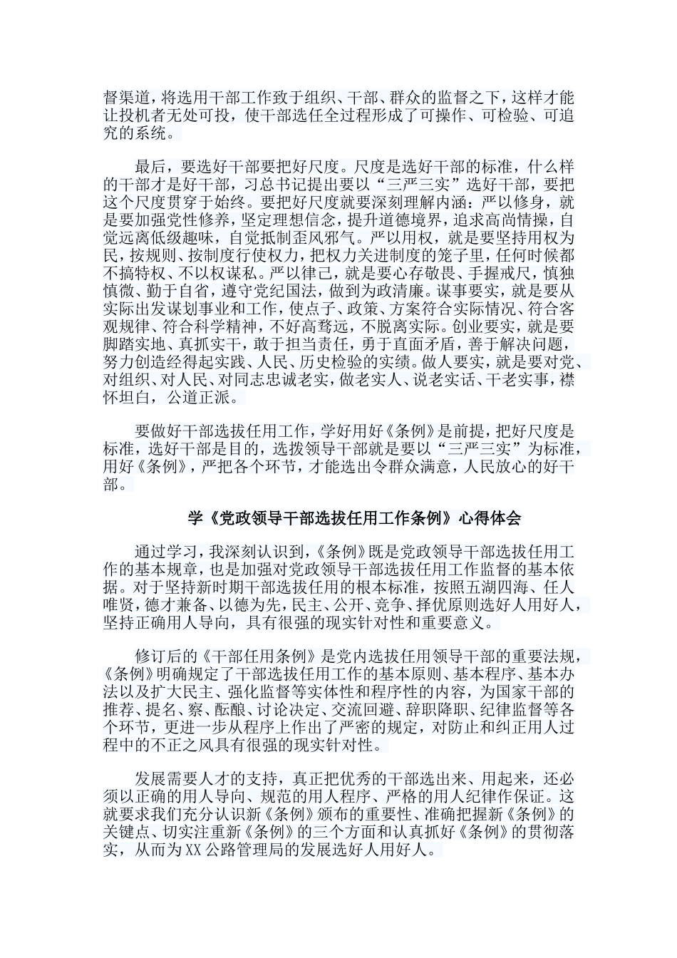 5篇学《党政领导干部选拔任用工作条例》心得体会.doc_第2页