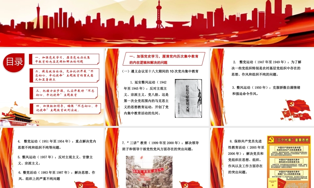 主题教育专题辅导报告ppt.pptx