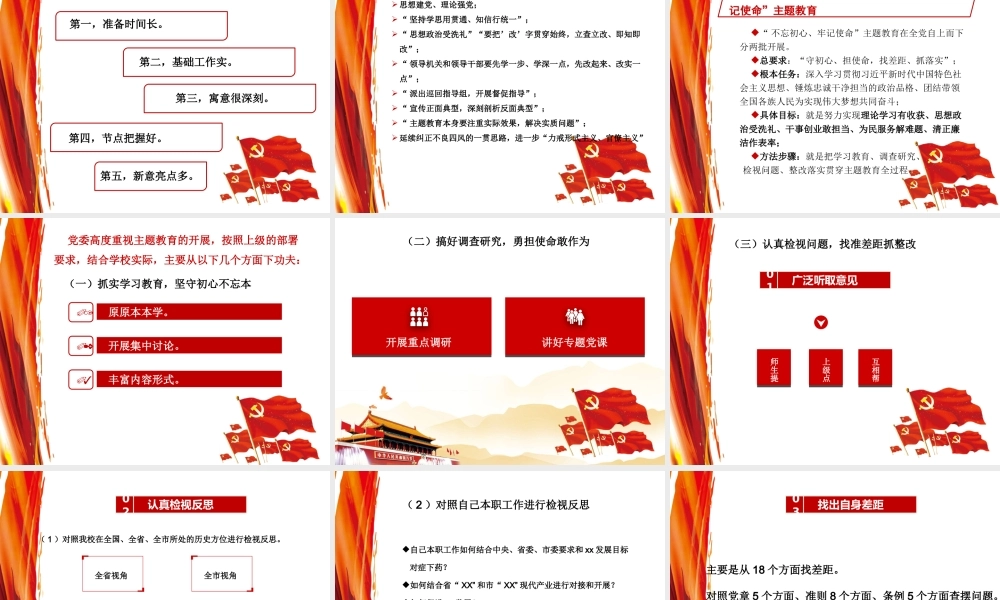 主题教育专题辅导报告ppt.pptx
