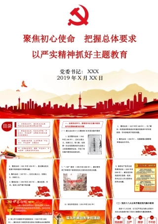 主题教育专题辅导报告ppt.pptx