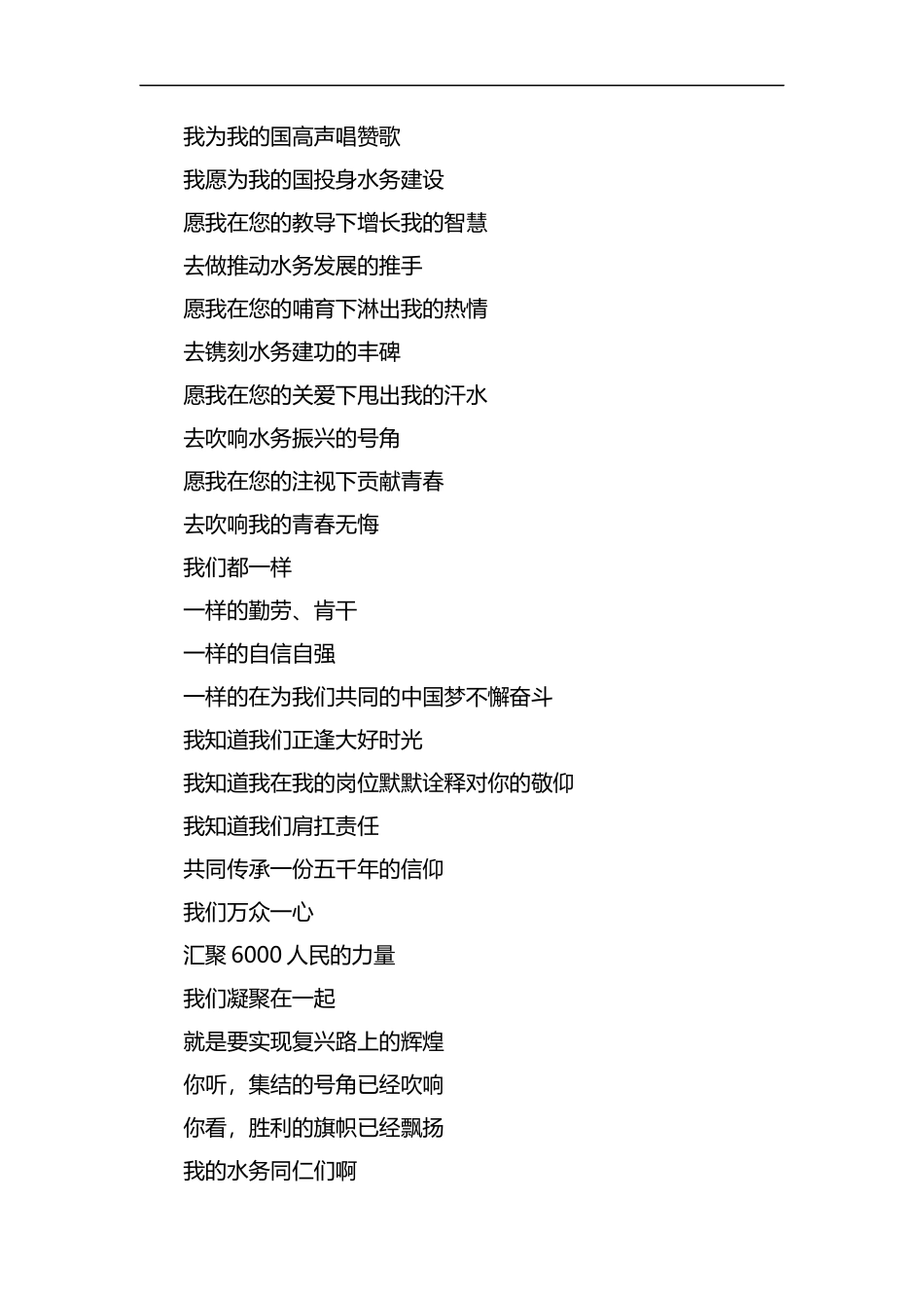 “我和我的祖国”诗歌5篇汇编.docx_第2页