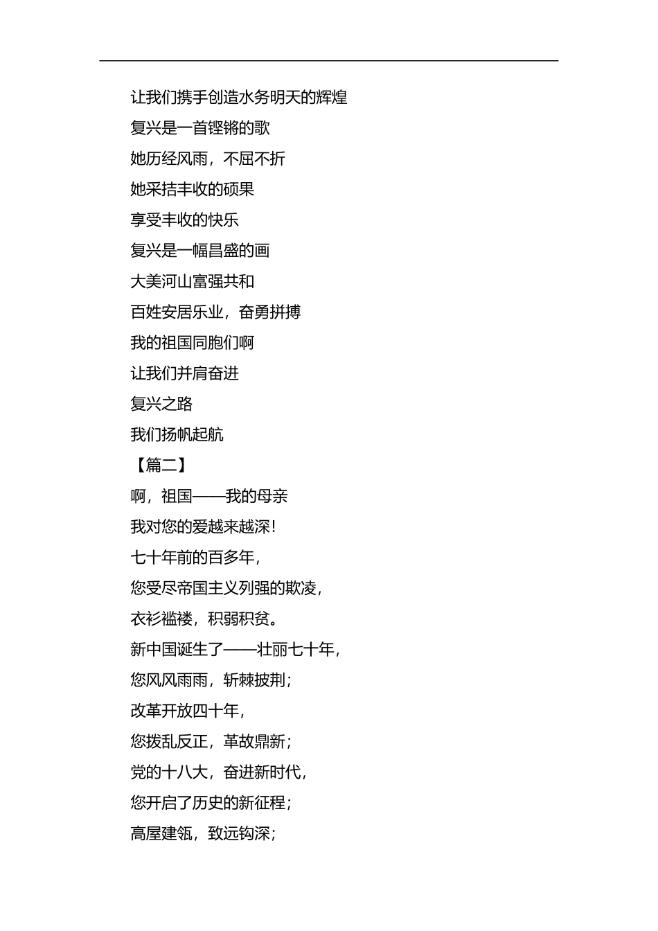 “我和我的祖国”诗歌5篇汇编.docx_第3页