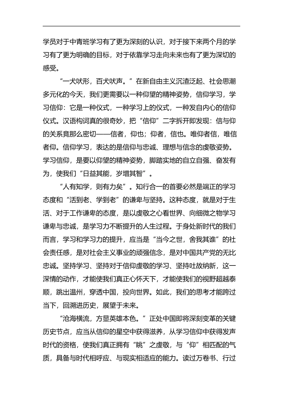 参加中青班培训心得体会（5篇）汇编.docx_第3页